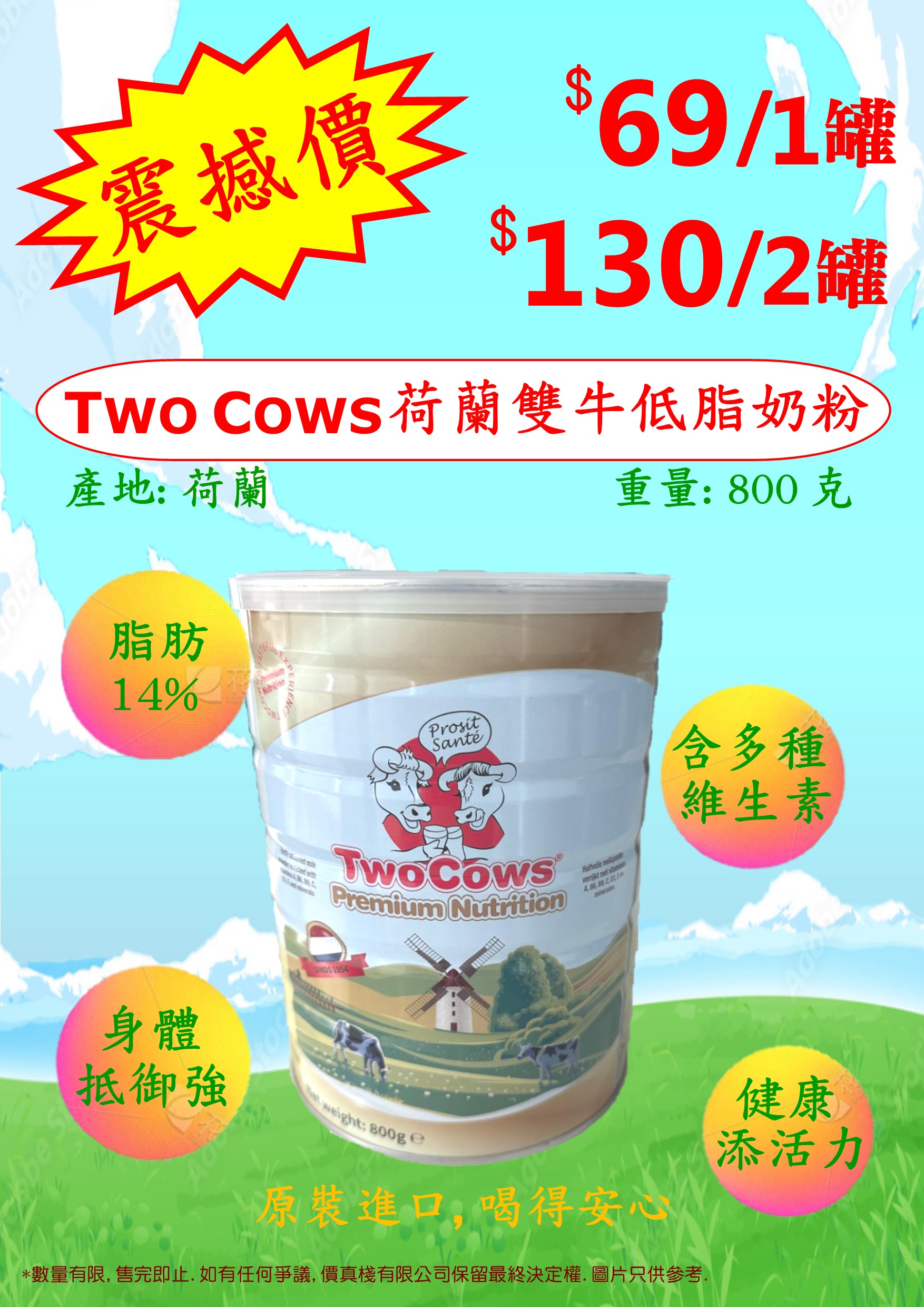 震撼價 - Two Cows 荷蘭雙牛脫脂奶粉